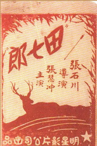 Movie poster for The Hunter's Legend (1927)