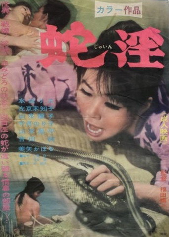 Movie poster for Snake Lust (1967)