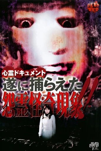 Movie poster for Psychic Documentary: Finally Captured!! Grudge Paranormal Phenomenon!! (2008)