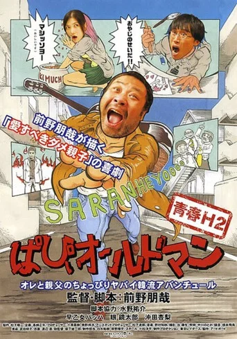 Movie poster for Papii Old Man (2012)