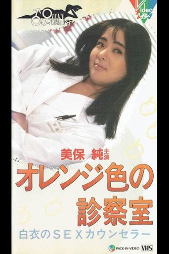 Movie poster for Orange Examination Room (1988)
