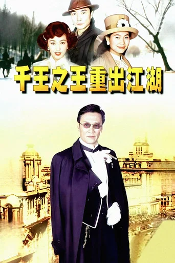 Series poster for King of Gambler (1996)
