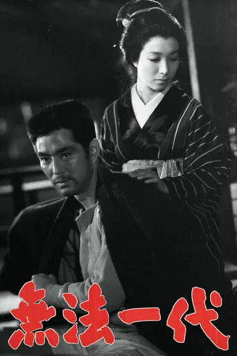 Movie poster for Muhō Ichidai (1957)