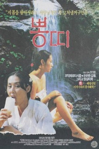 Movie poster for Born in Year of Mulberry (1993)