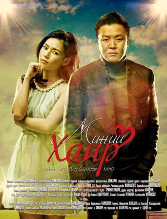 Movie poster for My Love (2014)