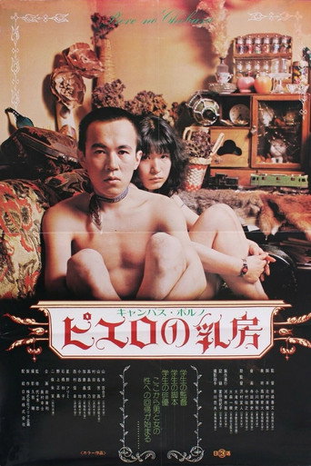 Movie poster for Campus porno: Pierrot no chibusa (1974)