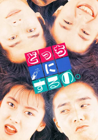 Movie poster for Who Do I Choose? (1989)