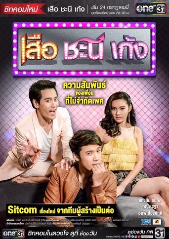 Suea Chani Keng poster