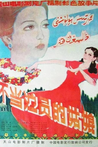 Movie poster for A Girl Not to Be an Actress (1983)