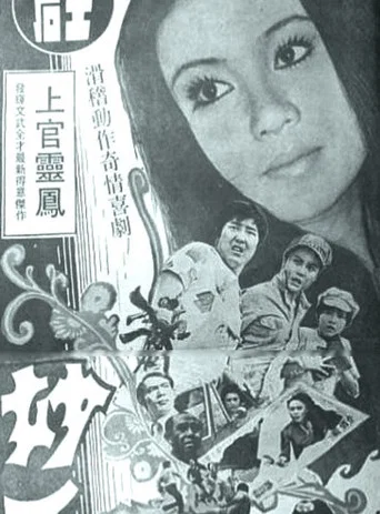 Movie poster for Heroine (1975)