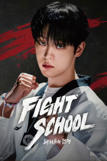 파이트 스쿨: 랭커들의 전쟁 poster