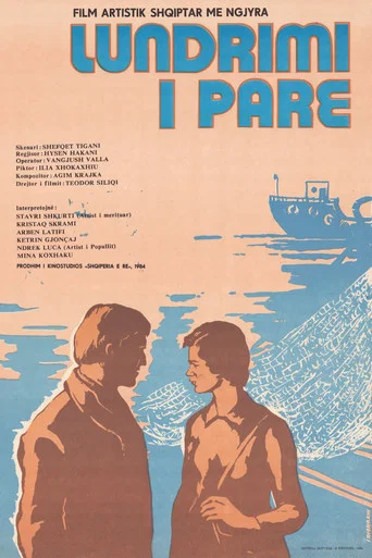 Movie poster for The First Navigation (1984)