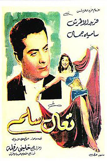 Movie poster for Come and Greet (1951)