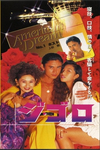 Movie poster for Gi-Go-Lo (1994)