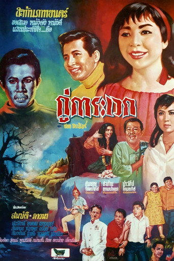 Movie poster for Kukarawek (1967)