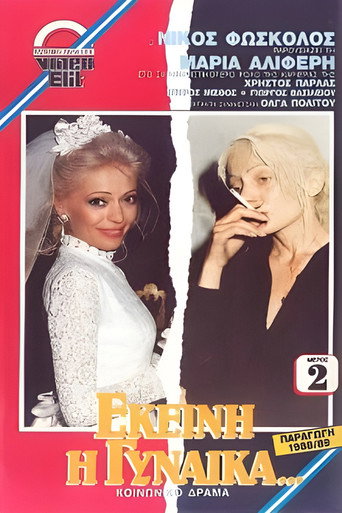 Εκείνη η Γυναίκα... poster