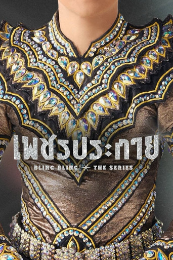 Series poster for Bling Bling (2026)