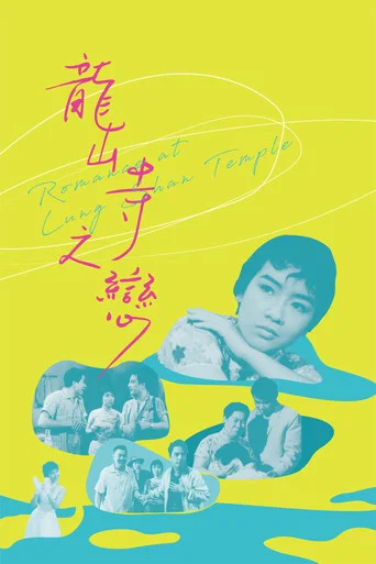 Movie poster for Romance at Lung Shan Temple (1962)