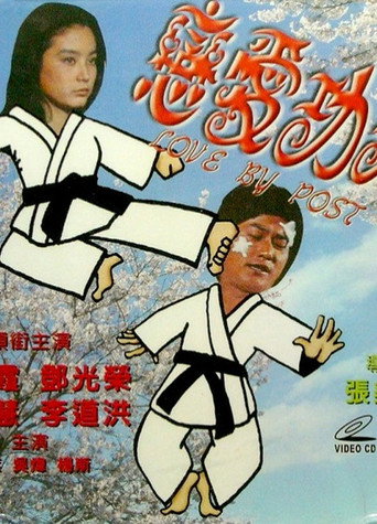 Movie poster for Love By Post (1976)