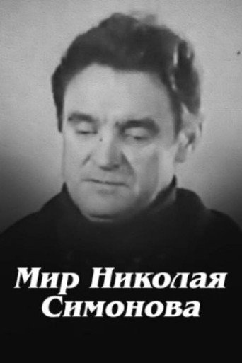 Nikolay Simonov's World poster