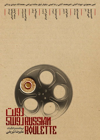 Movie poster for Russian Roulette (2021)
