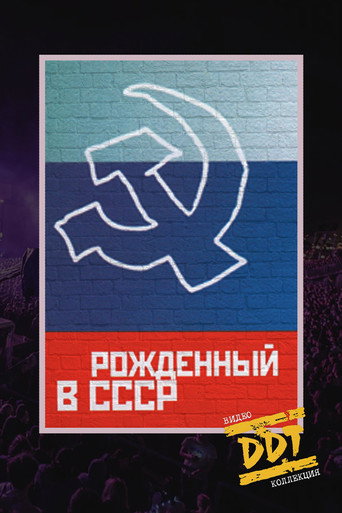Movie poster for DDT: Born In USSR (1997)