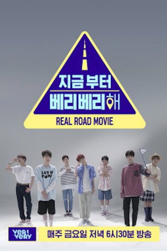 지금부터 베리베리 해 poster