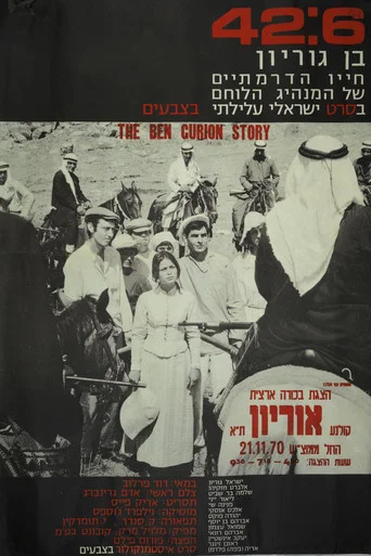 Movie poster for 42:6 - Ben Gurion (1969)