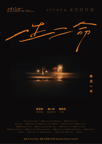 Movie poster for Second Round (2026)