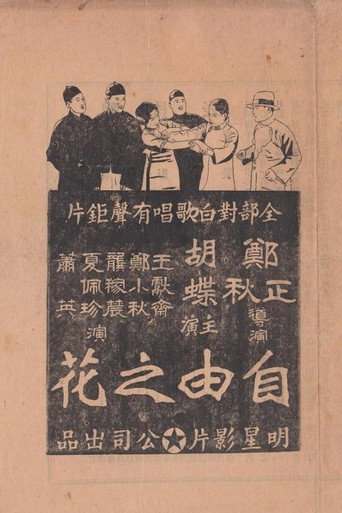Movie poster for The Flower of Freedom (1932)