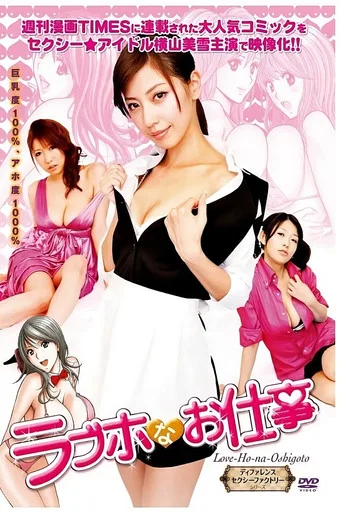 Movie poster for Love job (2015)
