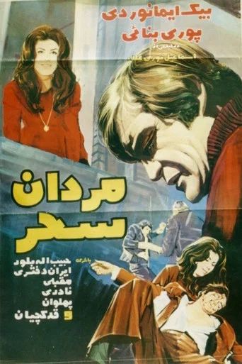 Movie poster for Men of the Dawn (1971)