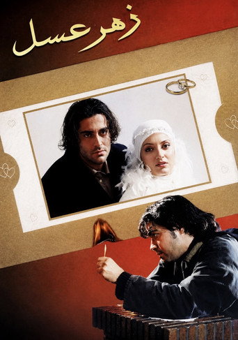 Movie poster for Poisonous Honey (2003)