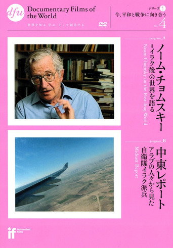 Movie poster for Mideast Report (2004)