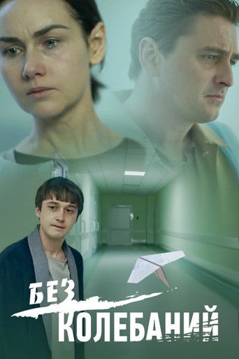 No Hesitation poster