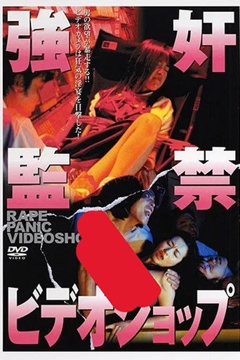 Movie poster for Rape Panic Videoshop (1999)