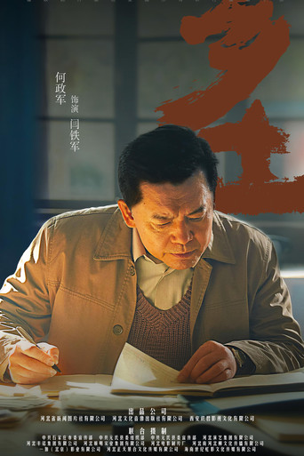 Father's Land poster