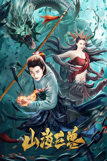 The Great Beast of Mountains and Seas poster