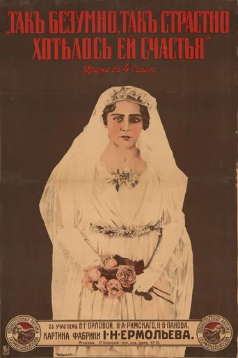 Movie poster for She Seeked Happiness So Madly, So Passionately (1916)
