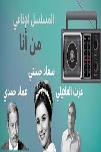 من أنا؟ poster