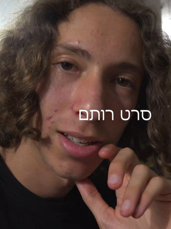 Movie poster for סרט רותם