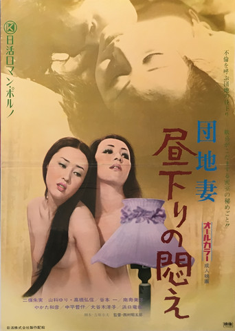 Movie poster for Apartment Wife: Agony Afternoon (1972)