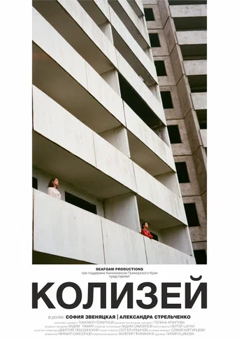 Movie poster for Colosseum (2020)