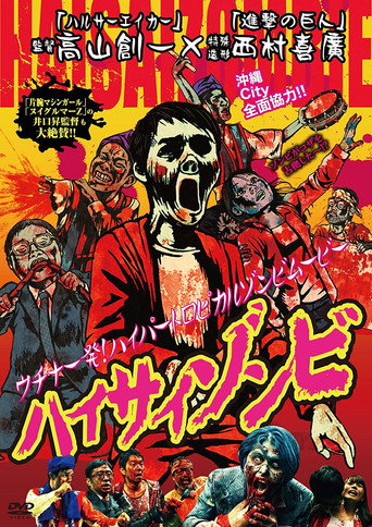 Movie poster for Hello Zombie (2014)