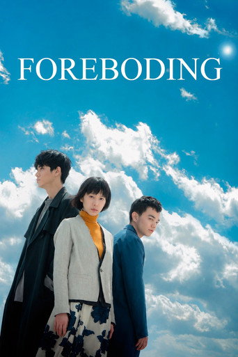 Movie poster for Foreboding (2017)