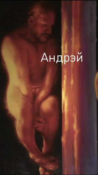 Movie poster for Andrei (2010)