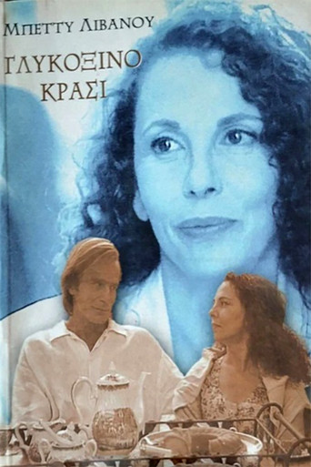 Sweet and sour wine poster