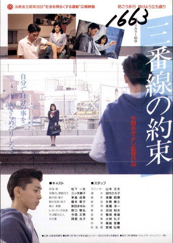 Movie poster for The Promise of the Third Line (1988)