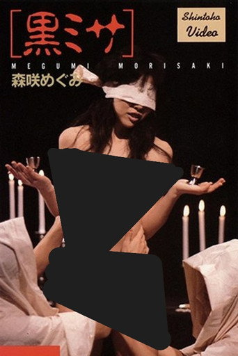 Movie poster for Black Mass: Megumi Morisaki (2001)