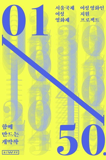 Movie poster for Mutual Gaze: Women Filmmakers Support Fund (2020)